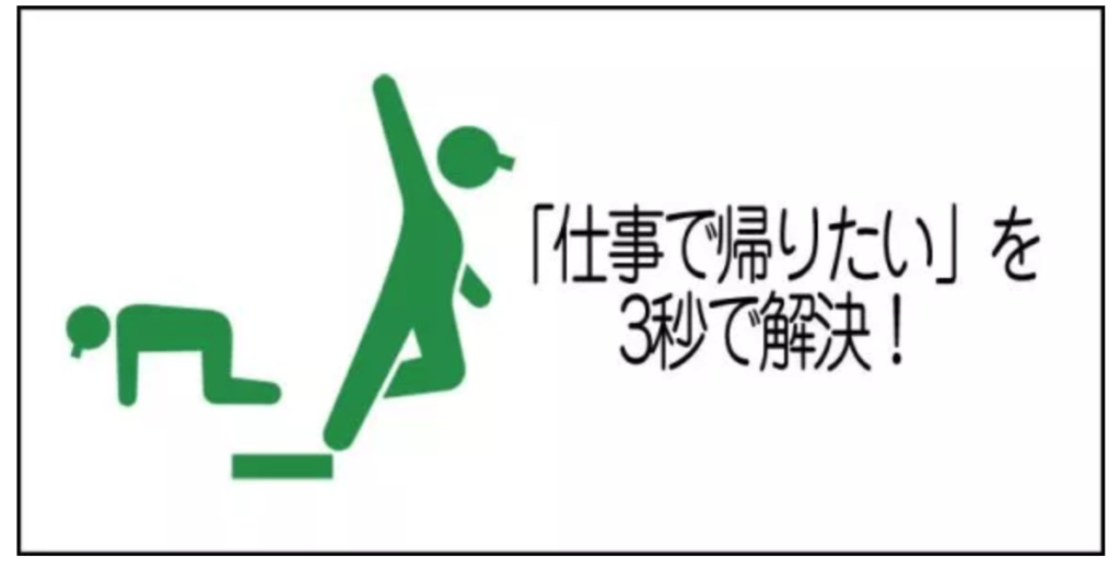 仕事帰りたい病を3秒で解決する方法と対策を体験談で語る 退職のトリセツ